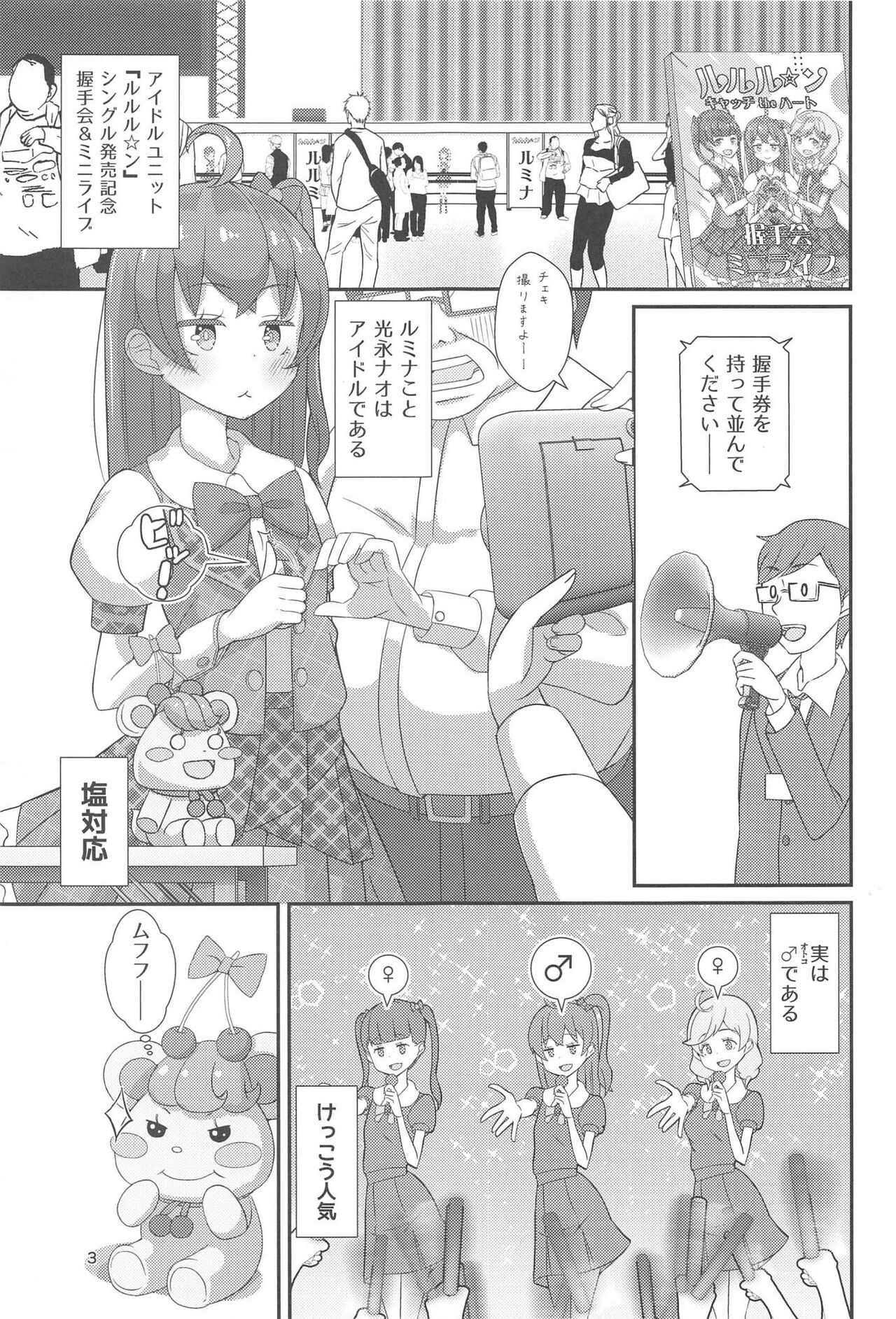 Pyu Pyu! Pure cherry2 page 4 full