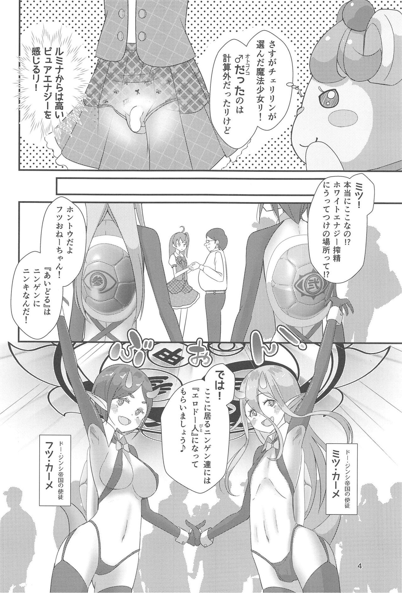 Pyu Pyu! Pure cherry2 page 5 full