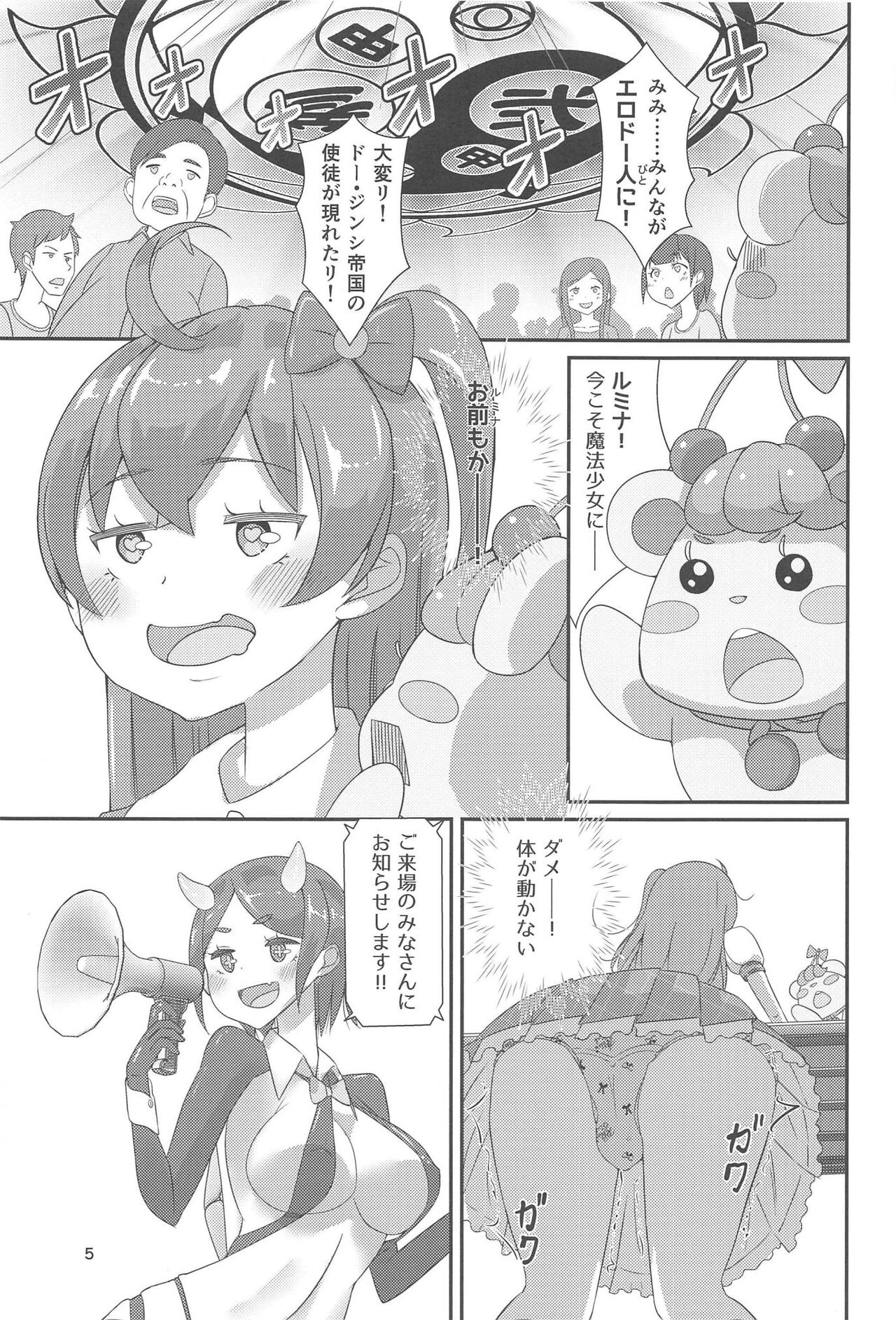 Pyu Pyu! Pure cherry2 page 6 full