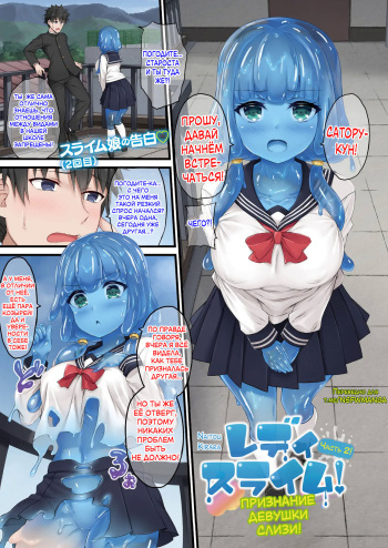 Ready Slime! Ch. 2 | Признание девушки-слизи - Глава 2 cover