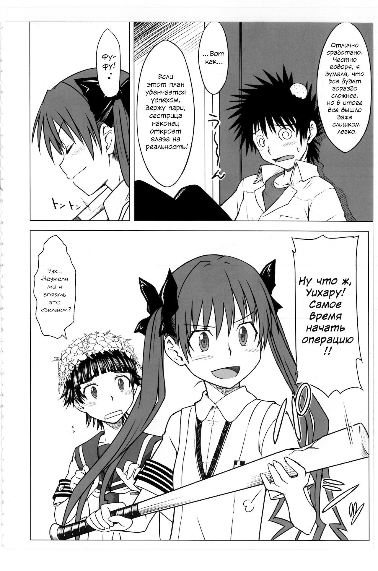 Toaru Junan no Judgment page 5 full