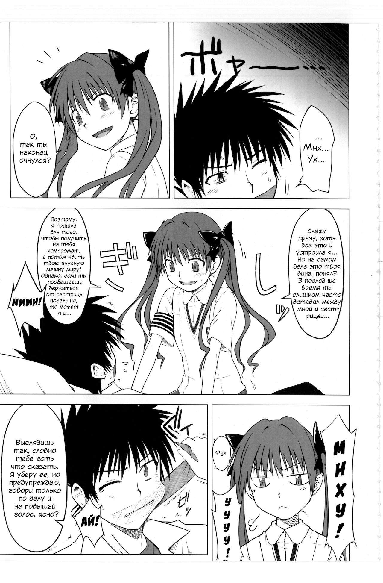 Toaru Junan no Judgment page 6 full