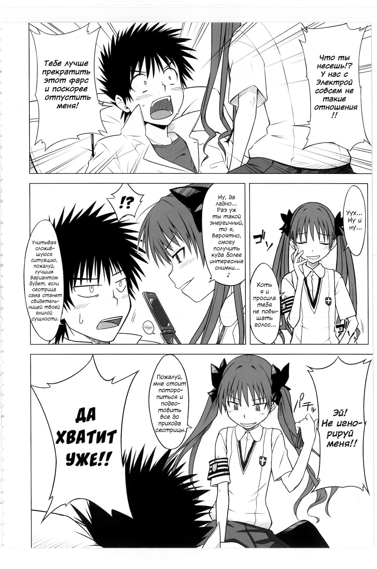 Toaru Junan no Judgment page 7 full