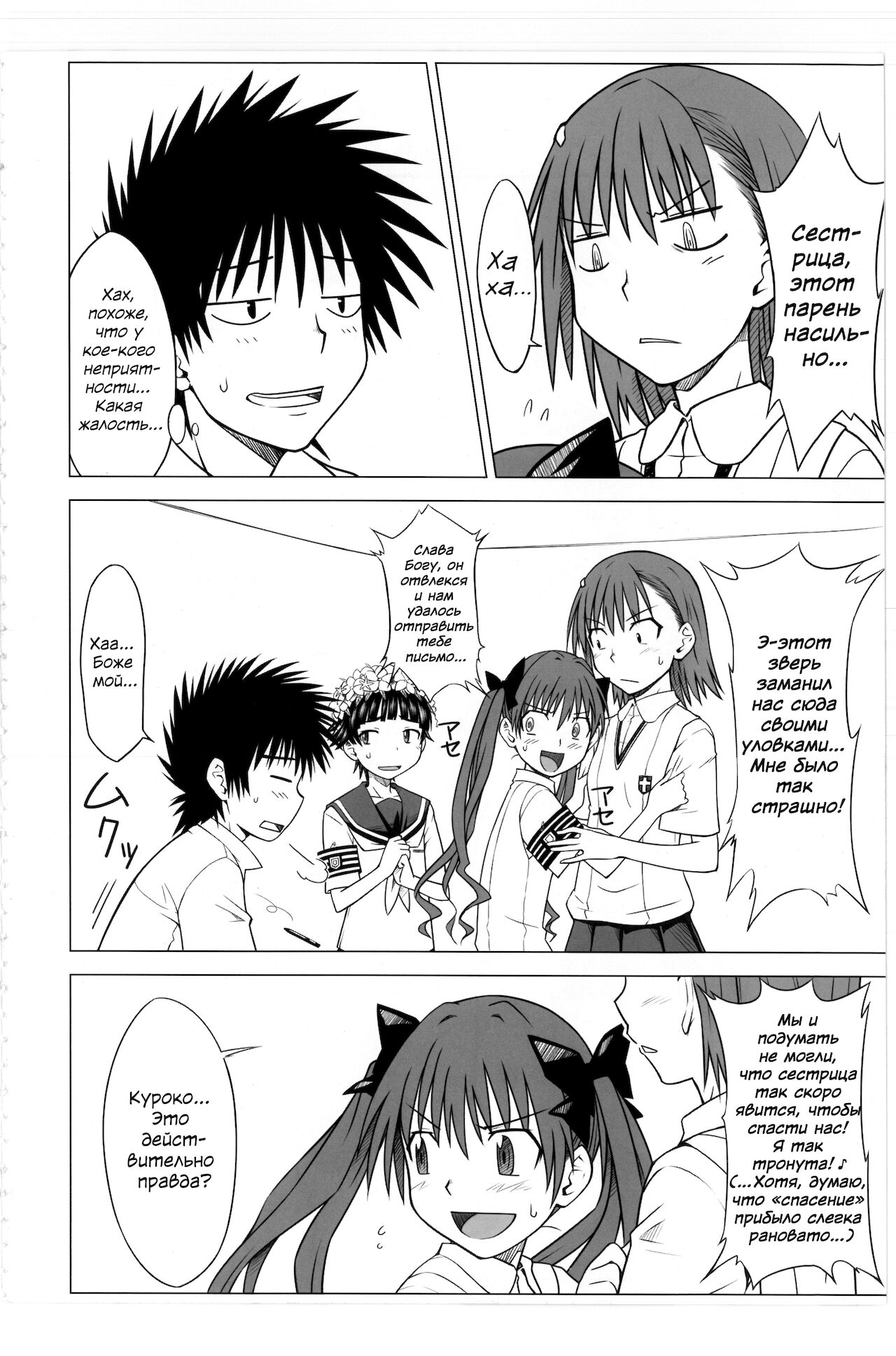 Toaru Junan no Judgment page 9 full