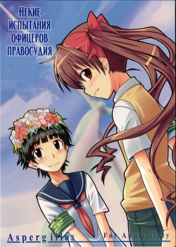 Toaru Junan no Judgment cover