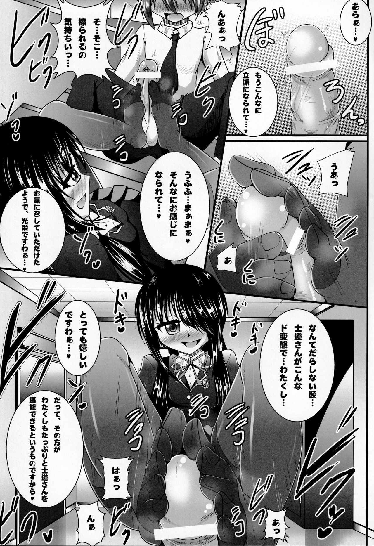 Date A Live ~Foot Caress~ page 10 full