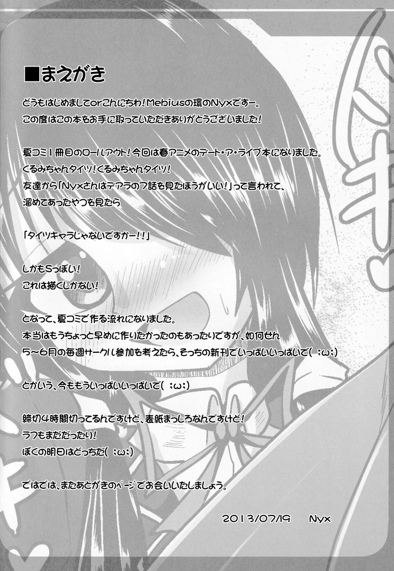 Date A Live ~Foot Caress~ page 3 full