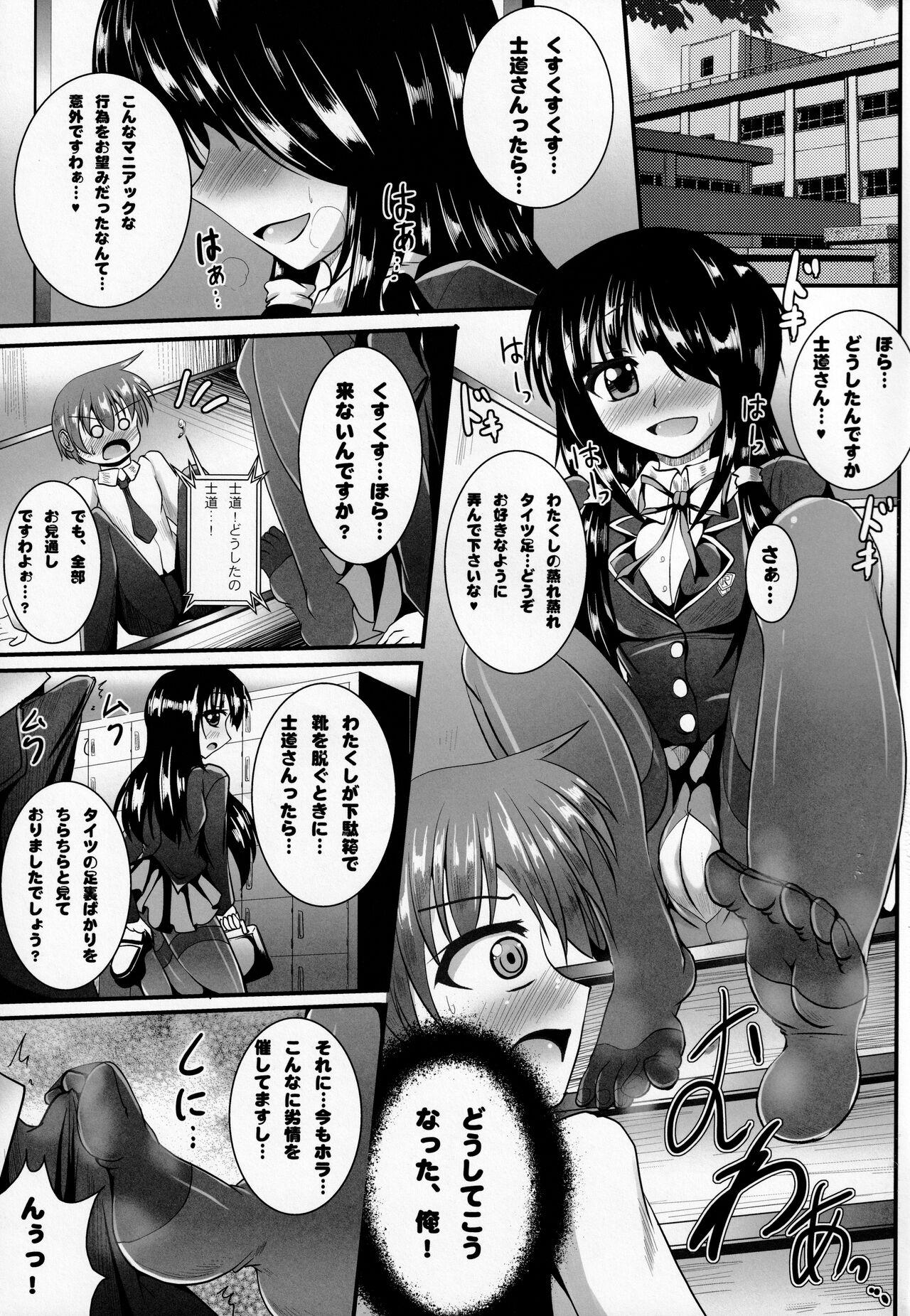 Date A Live ~Foot Caress~ page 4 full