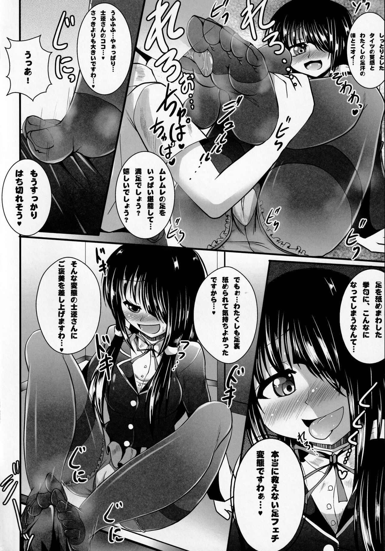 Date A Live ~Foot Caress~ page 9 full