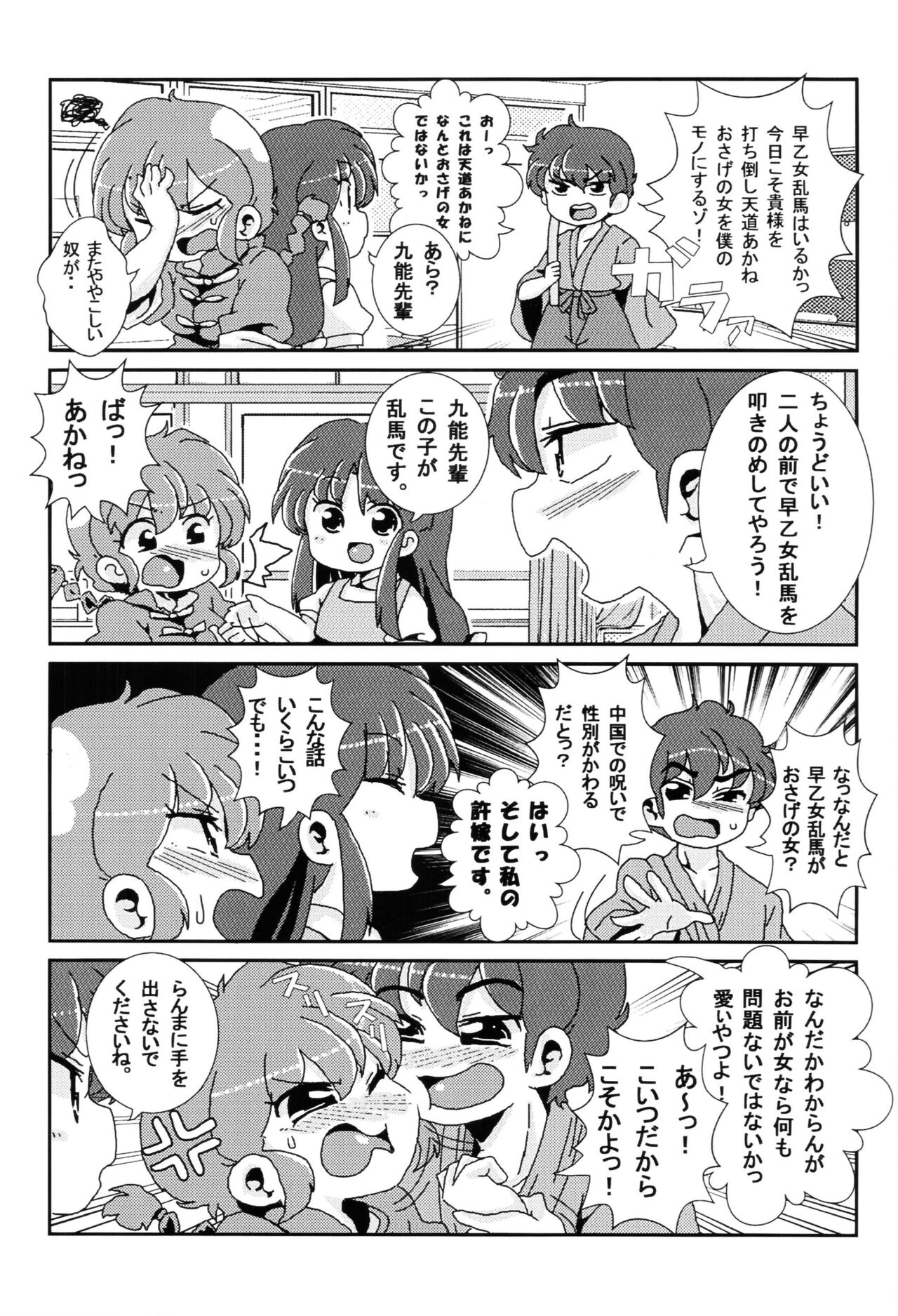 Akane Ranma ♀ is a chilling matter page 10 full