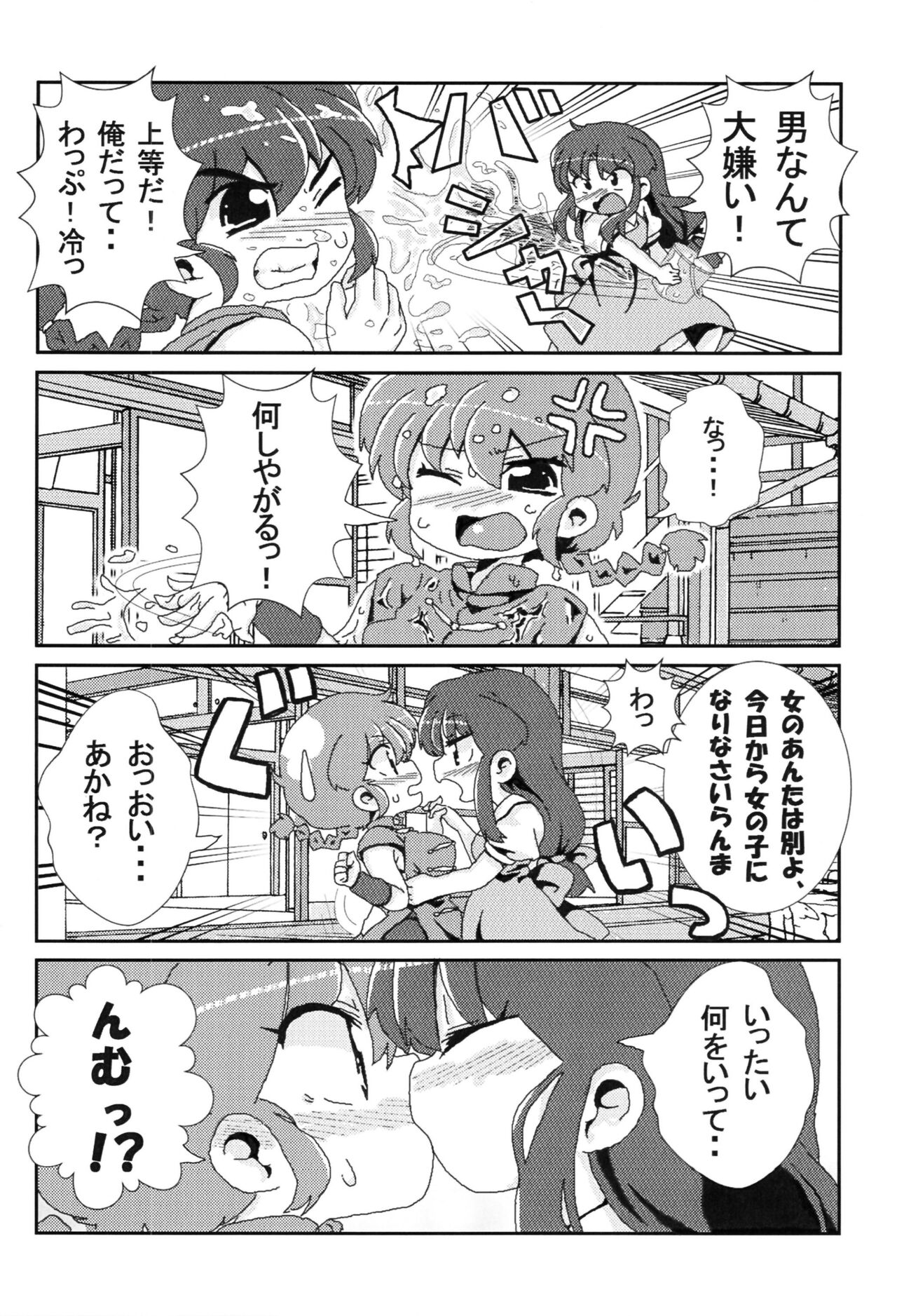 Akane Ranma ♀ is a chilling matter page 3 full