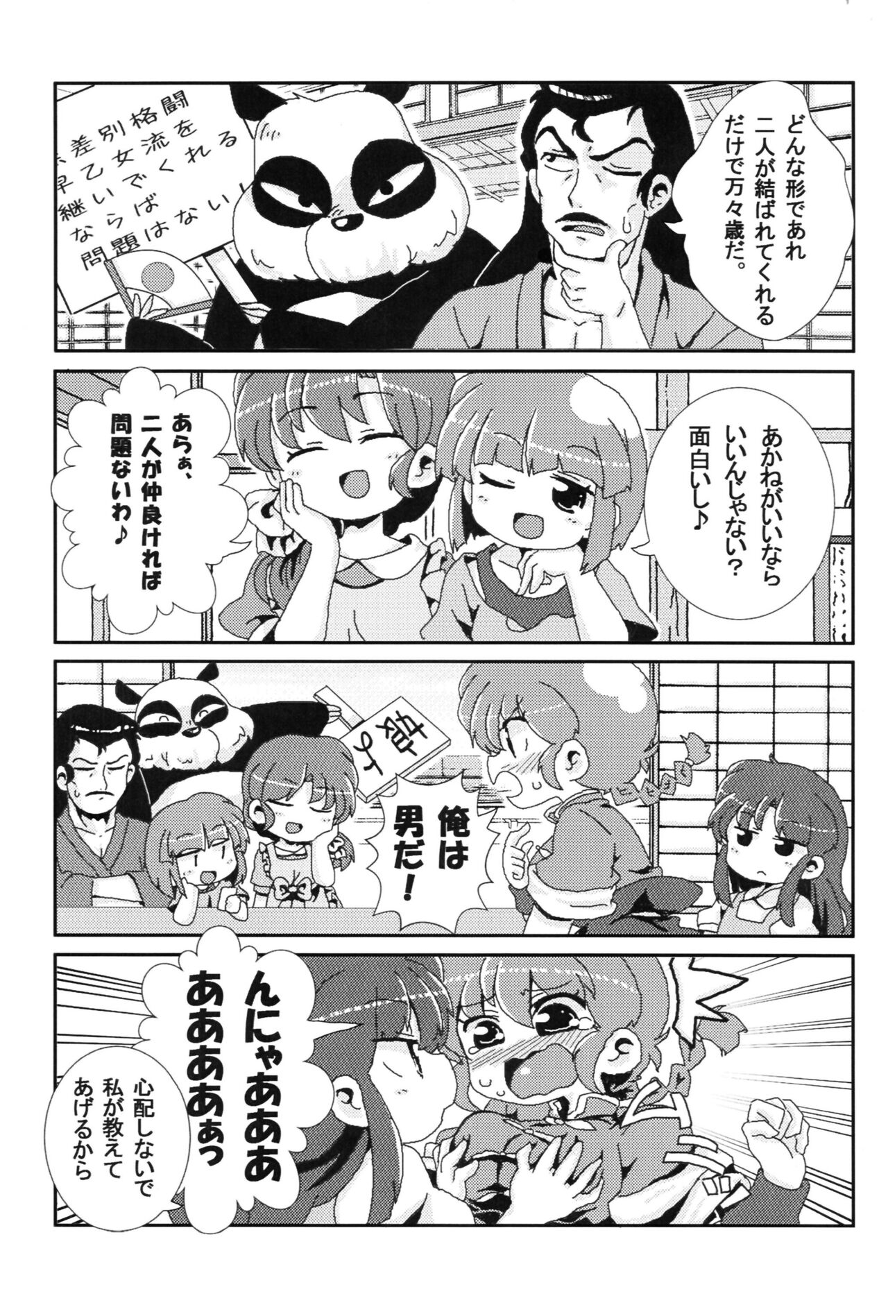 Akane Ranma ♀ is a chilling matter page 4 full