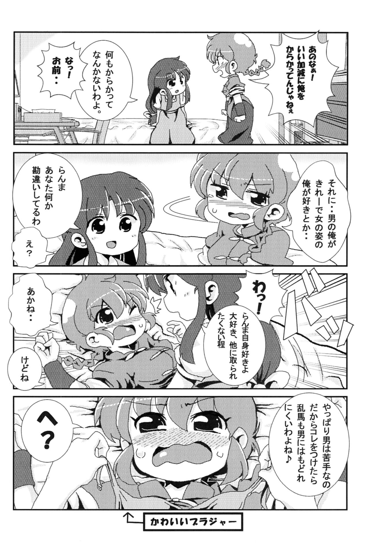 Akane Ranma ♀ is a chilling matter page 5 full