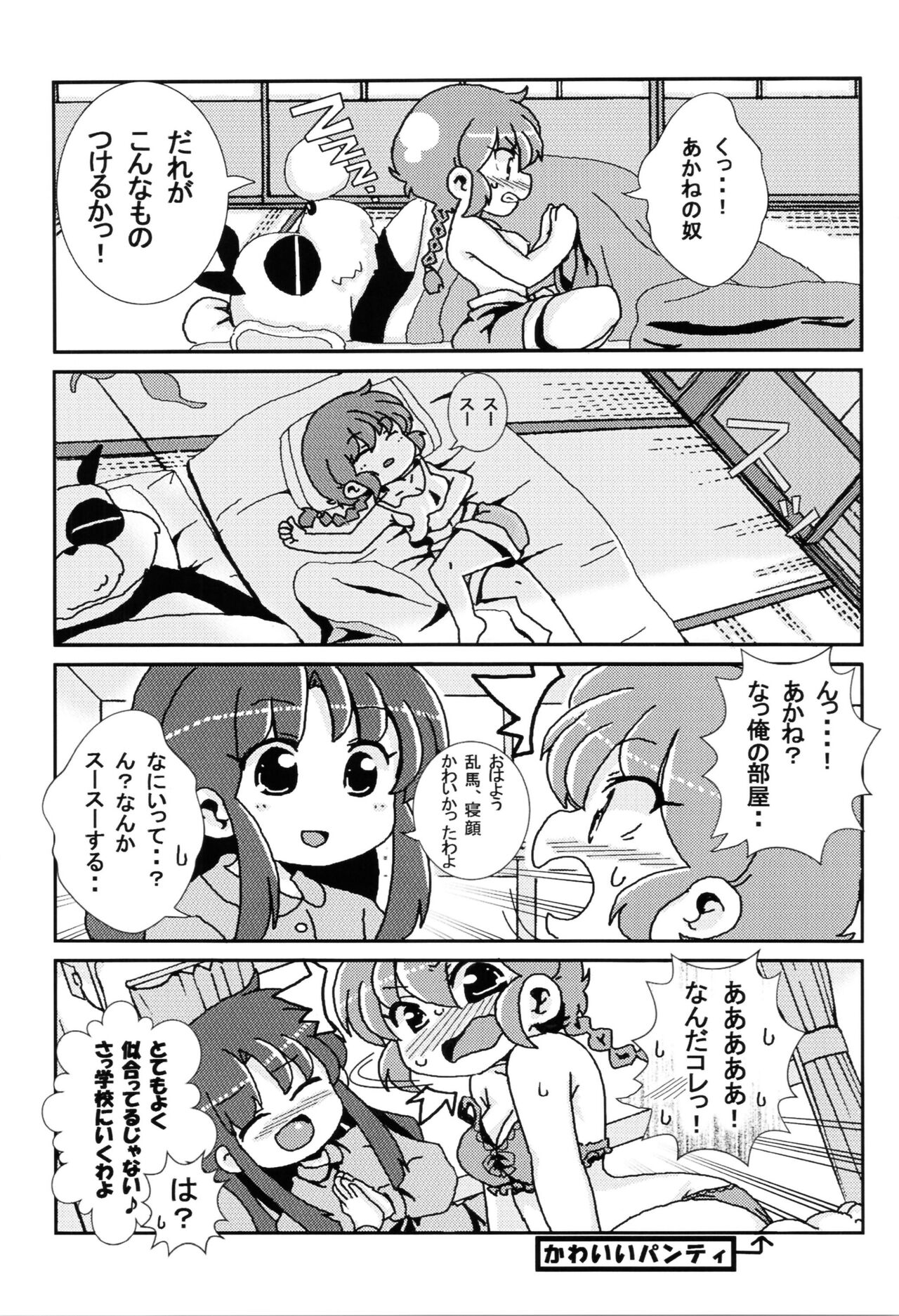 Akane Ranma ♀ is a chilling matter page 6 full