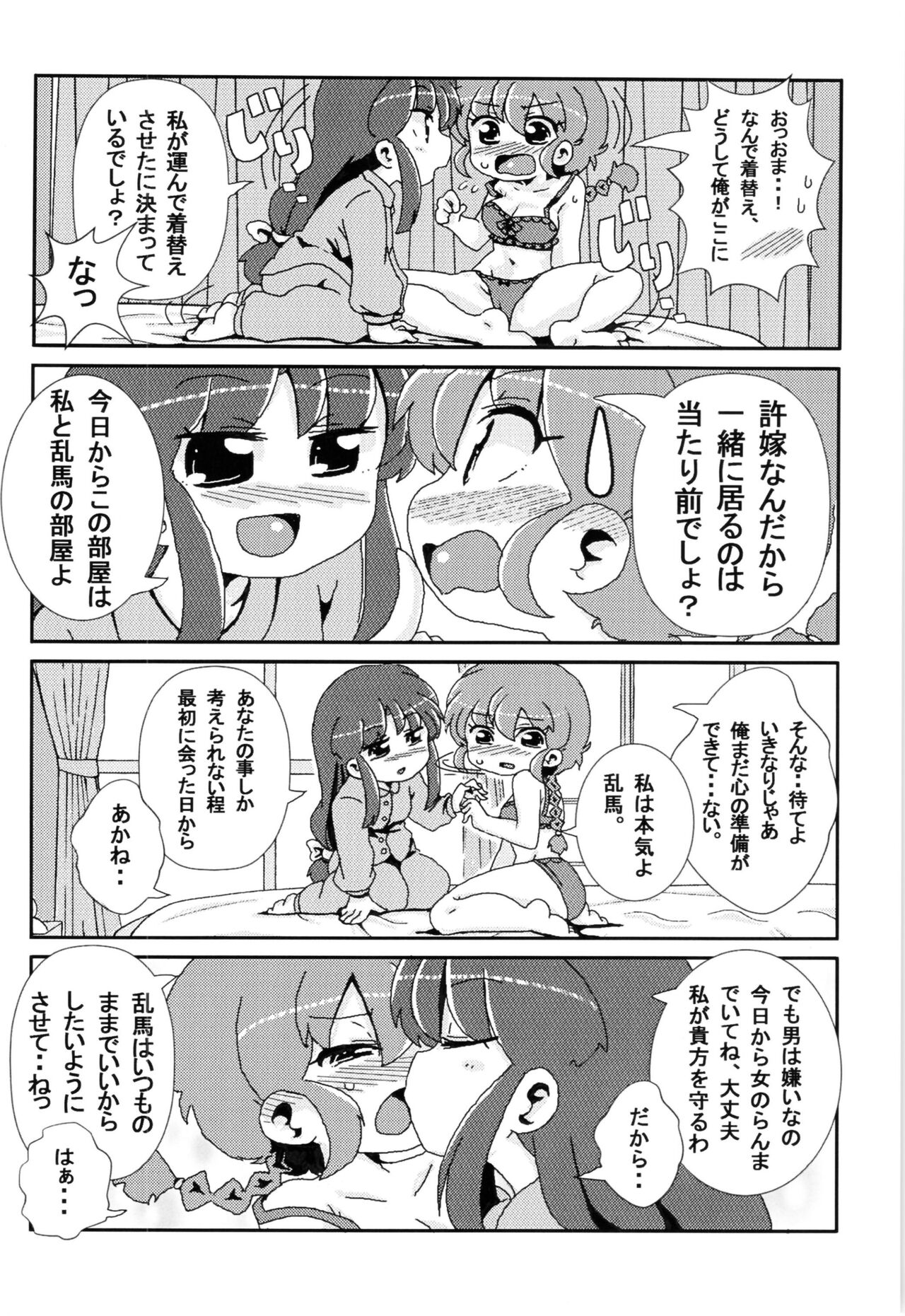 Akane Ranma ♀ is a chilling matter page 7 full