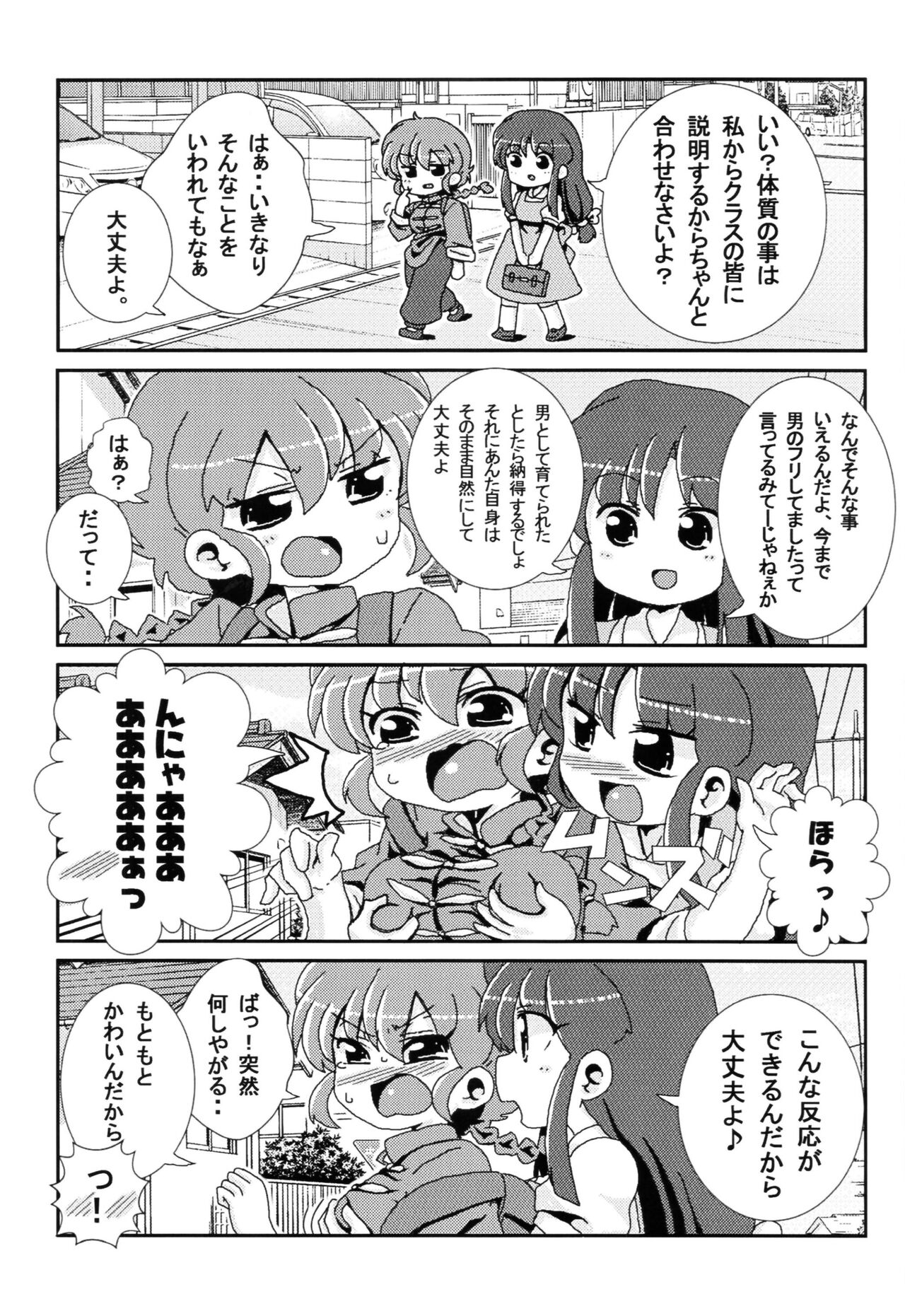 Akane Ranma ♀ is a chilling matter page 8 full