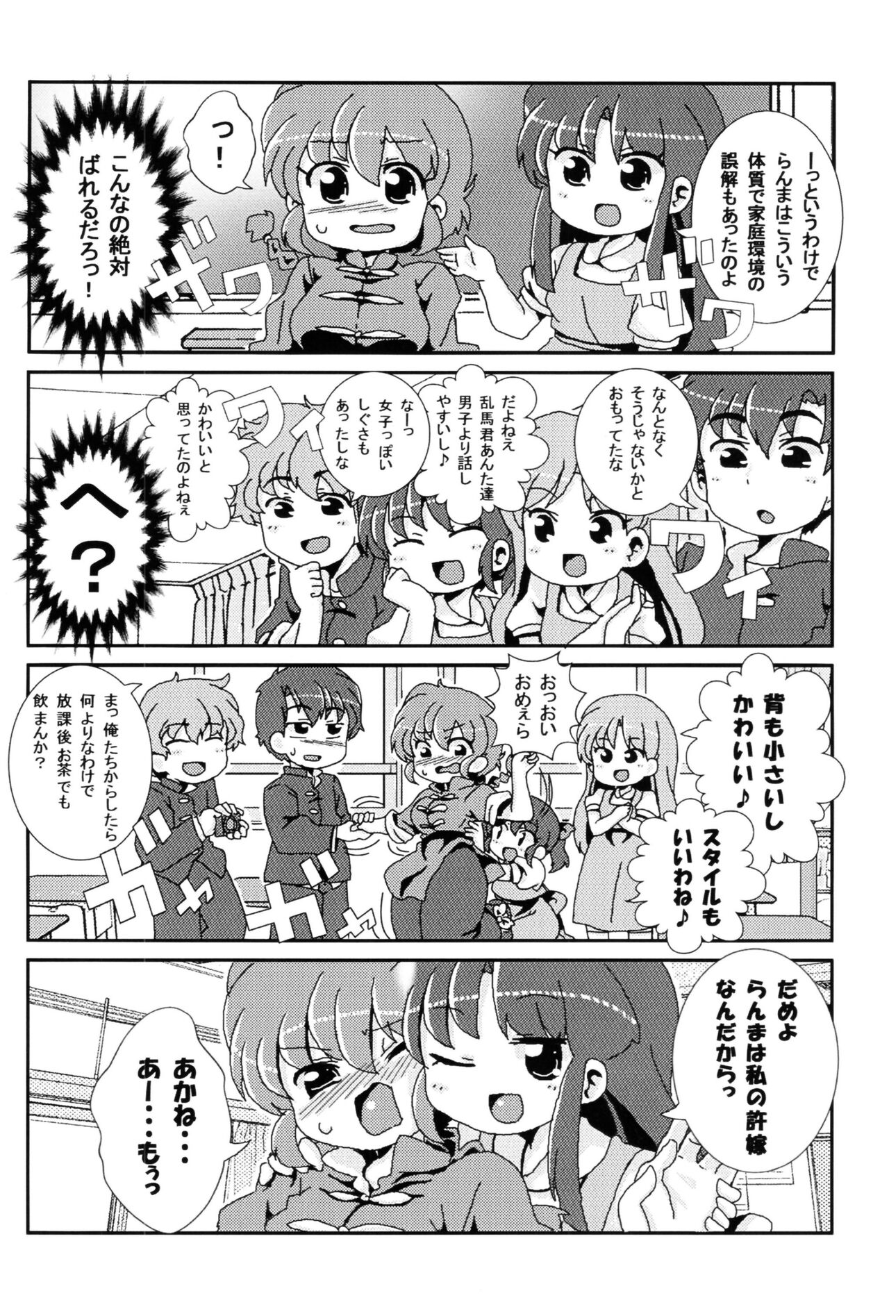 Akane Ranma ♀ is a chilling matter page 9 full