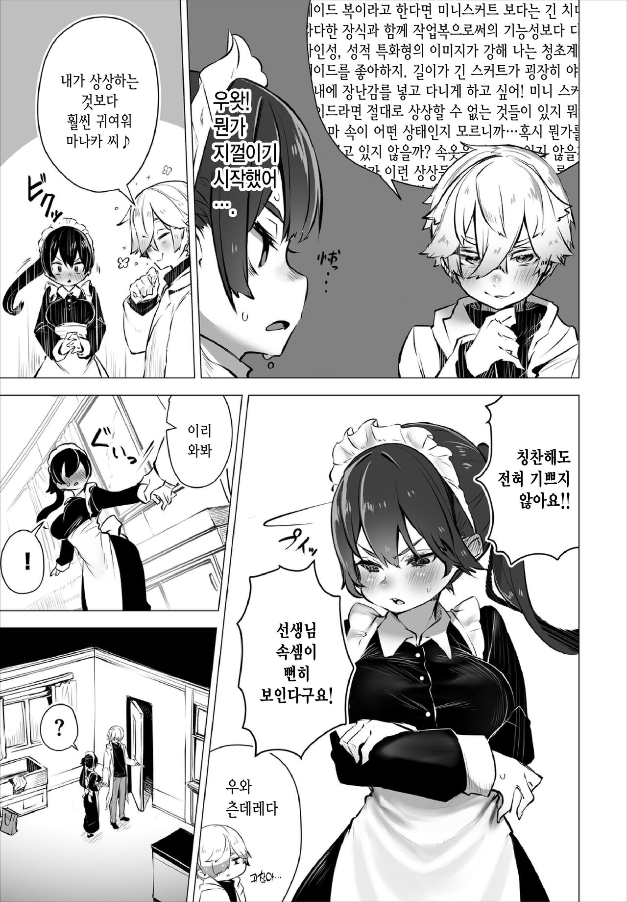 Tokyo Black Box -Do-S Kyoujyu no Nanjiken Report- Case.4 | 동경 블랙박스 -도S 교수의 난사건 레포트- Case.4 page 7 full