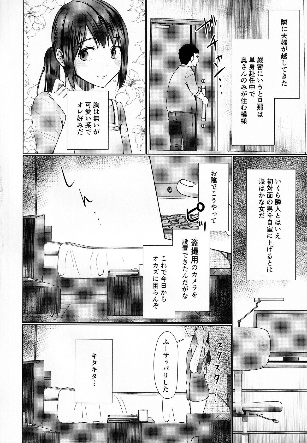 Hitozuma ♂ Tousatsu Netori page 5 full