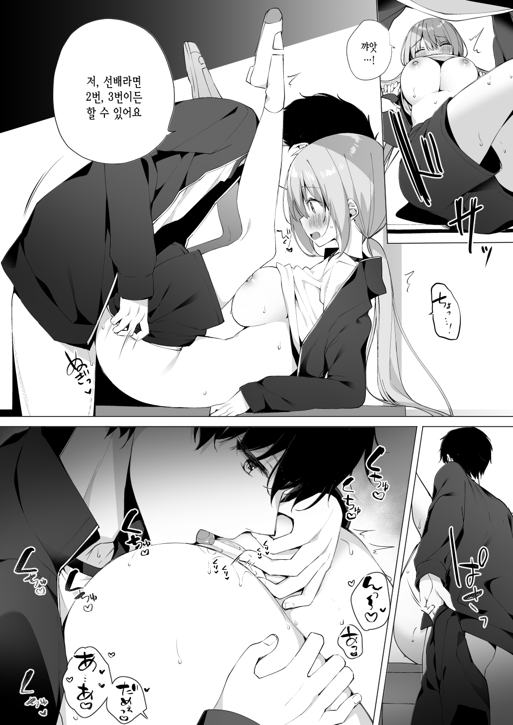 Kouhai Danshi ni Netorare SEX 3 | 후배 남자에게 네토라레 SEX 3 page 8 full