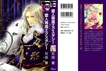 Aijin Senzoku Ecstasy cover