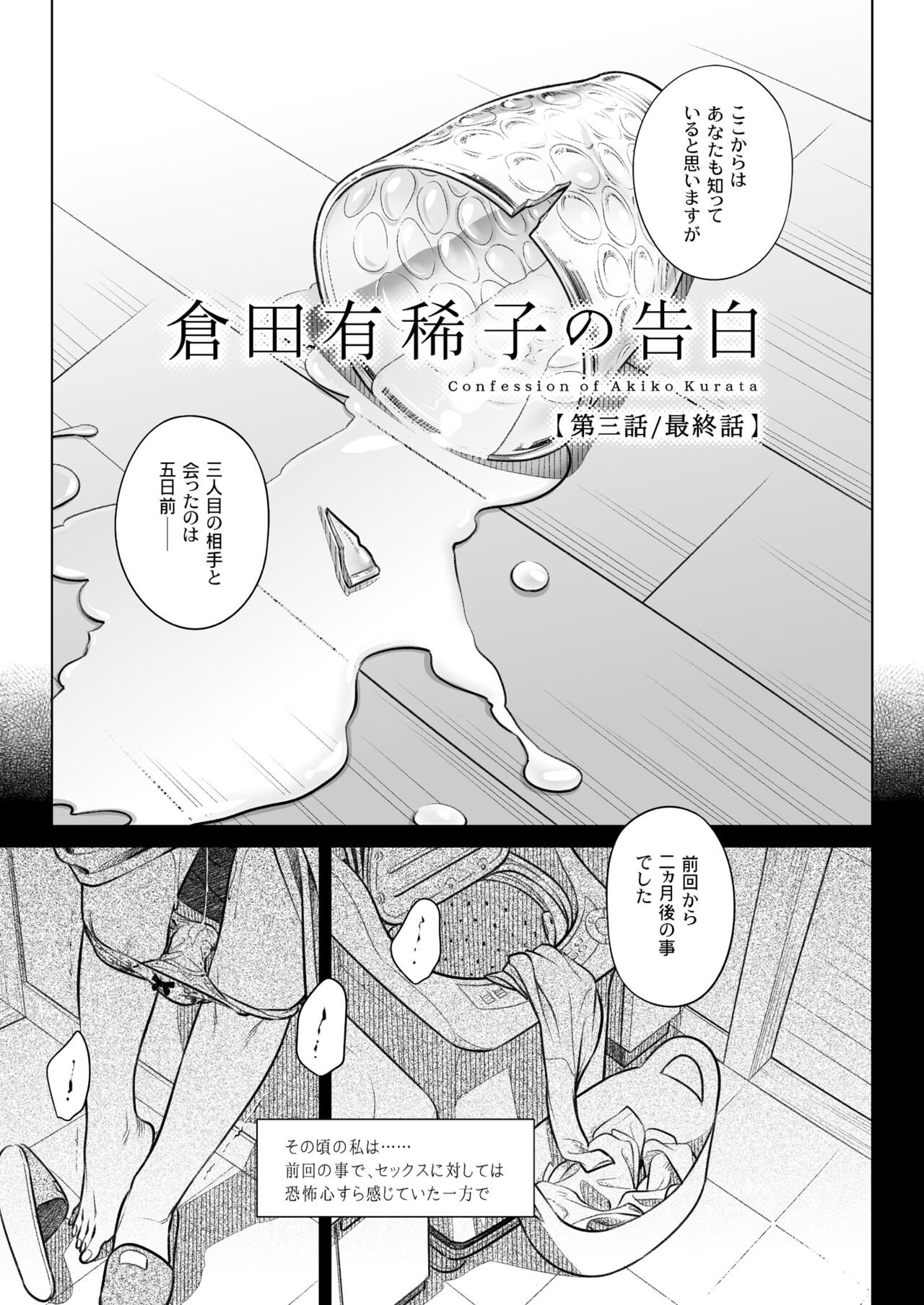 Kurata Akiko no Kokuhaku 3 - Confession of Akiko kurata Epsode 3 page 6 full