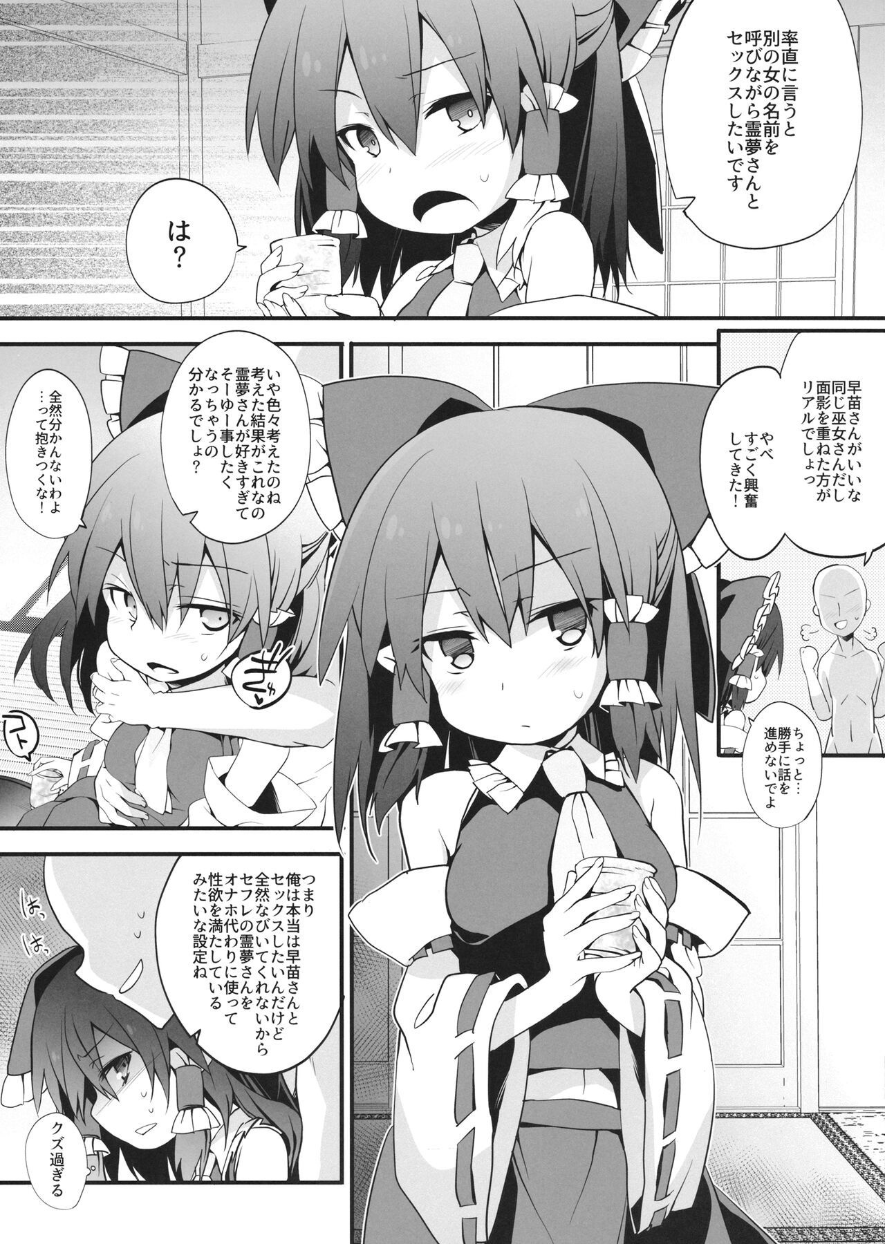 Anoko no Namae o Yobinagara Reimu-san to Sex Shitai page 4 full