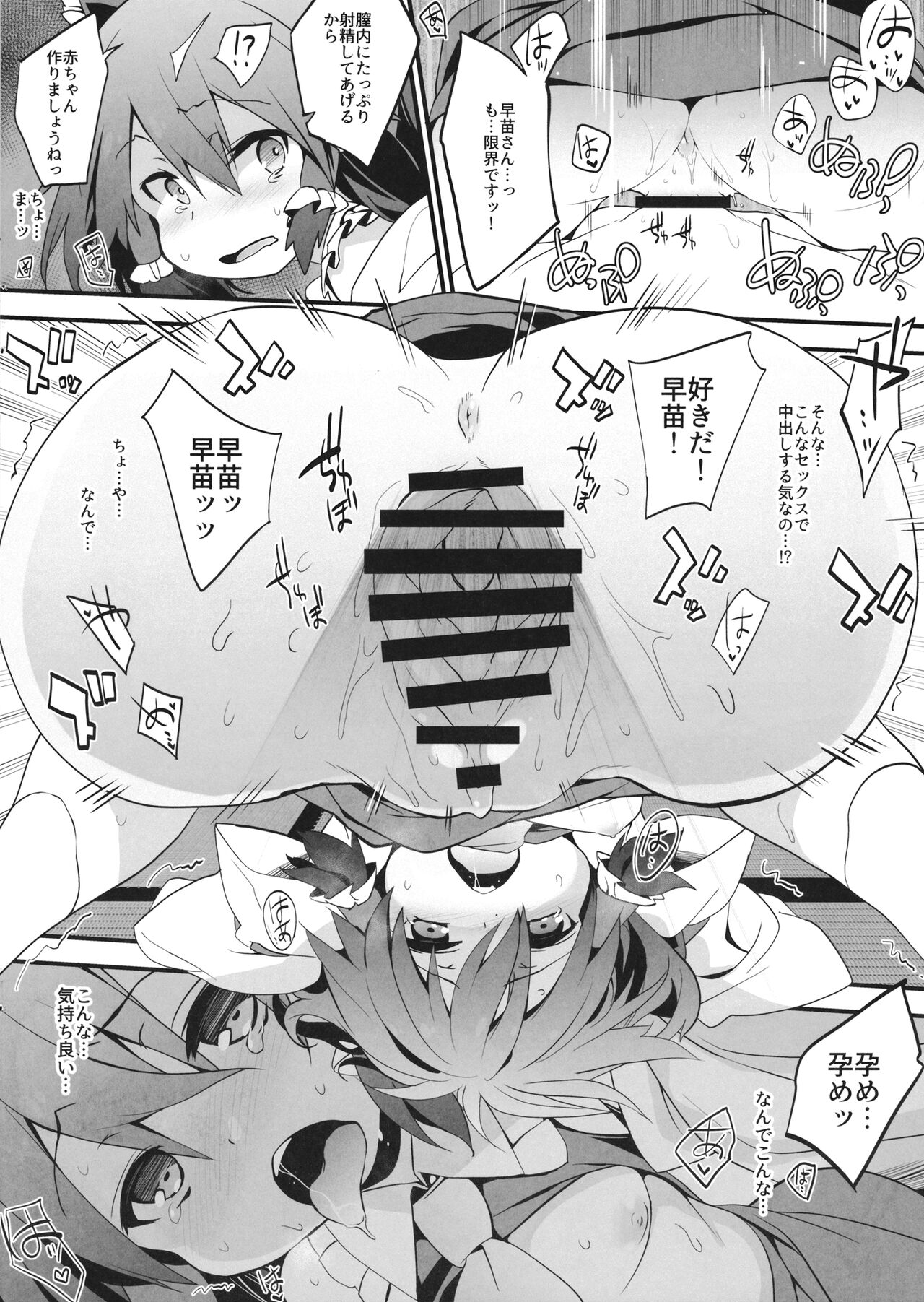 Anoko no Namae o Yobinagara Reimu-san to Sex Shitai page 9 full