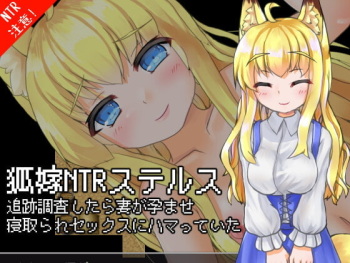 Kitsune Yome NTR Suterusu - Tsuiseki Chōsashitara Tsuma Ga Haramase Netorare Sekkusu Ni Hamatteita - cover