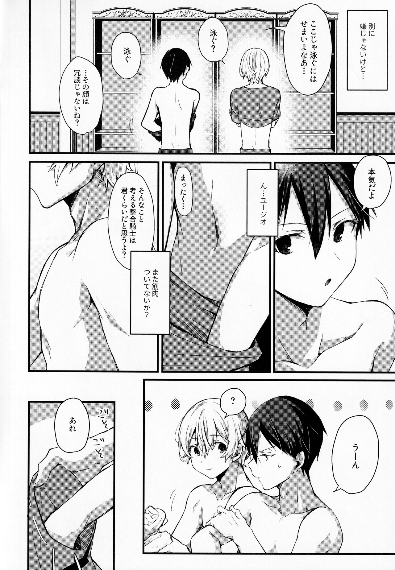 Gaman Shinaide page 3 full