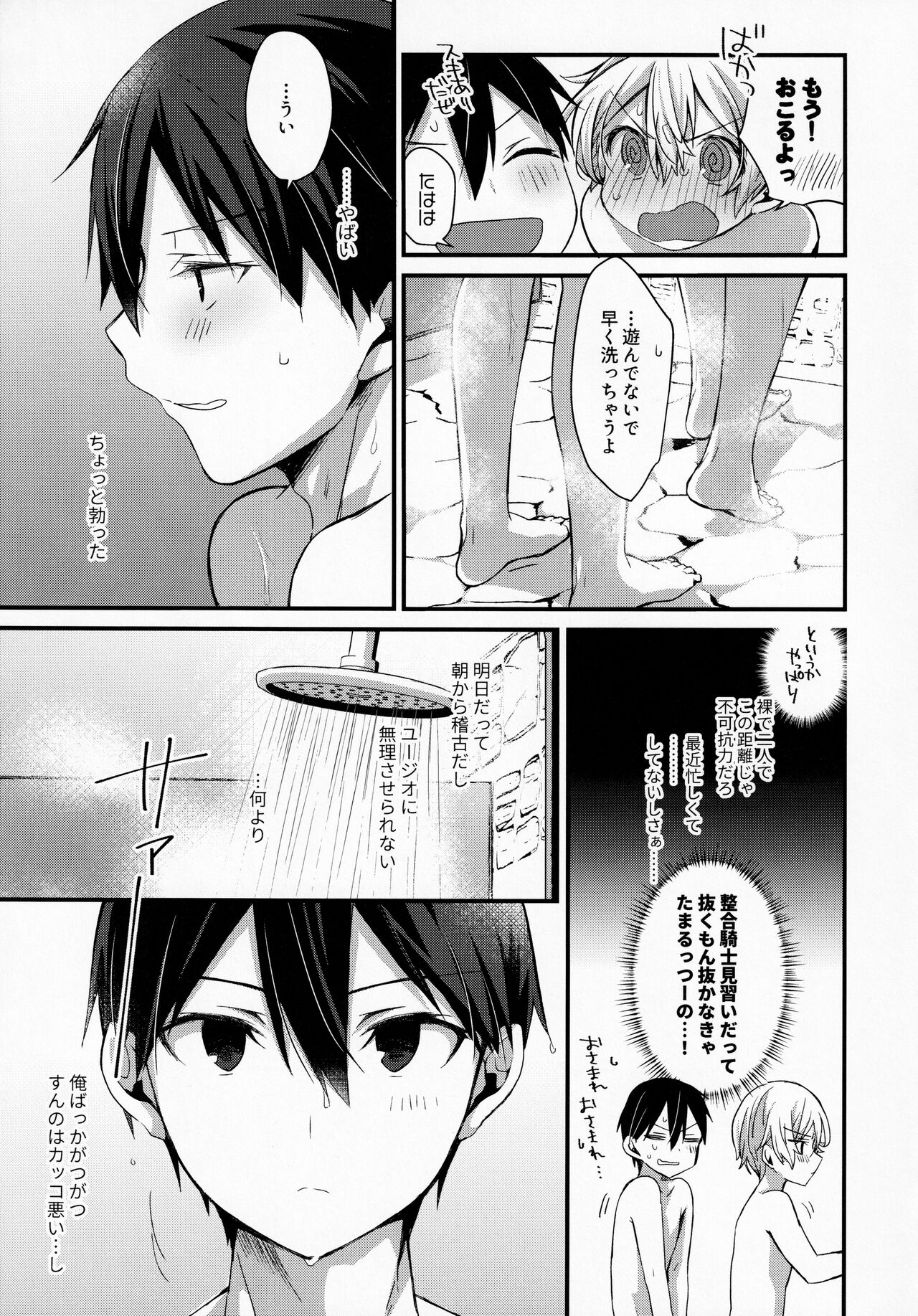 Gaman Shinaide page 8 full