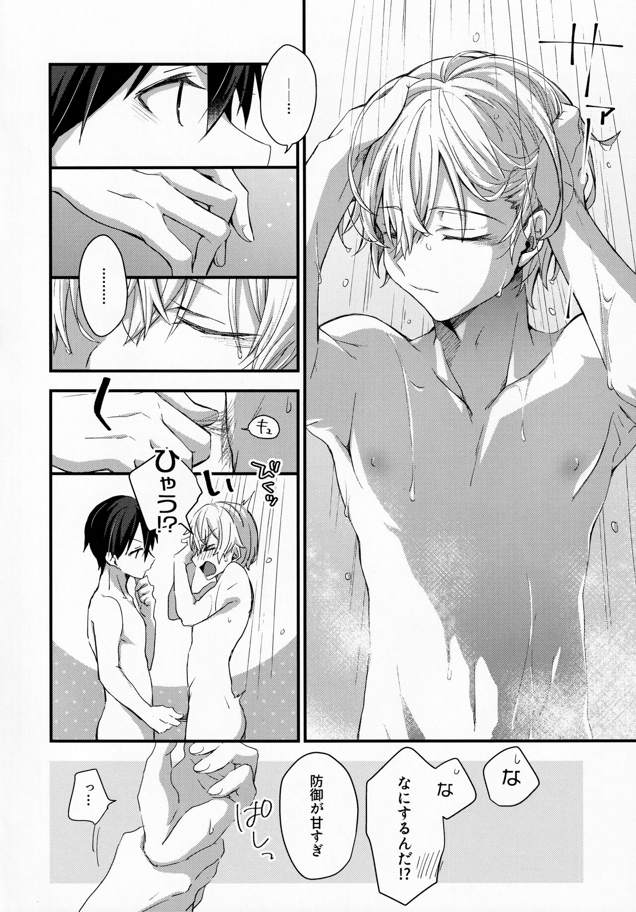 Gaman Shinaide page 9 full