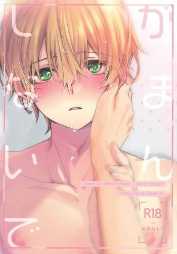 Gaman Shinaide cover
