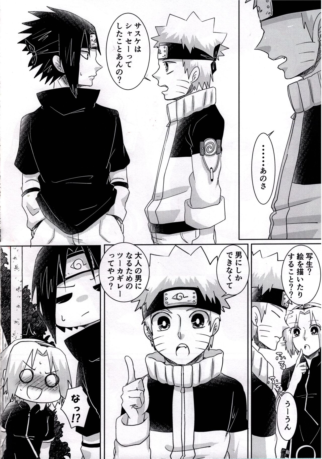 Otona ni Naritai Ore-tachi wa page 3 full