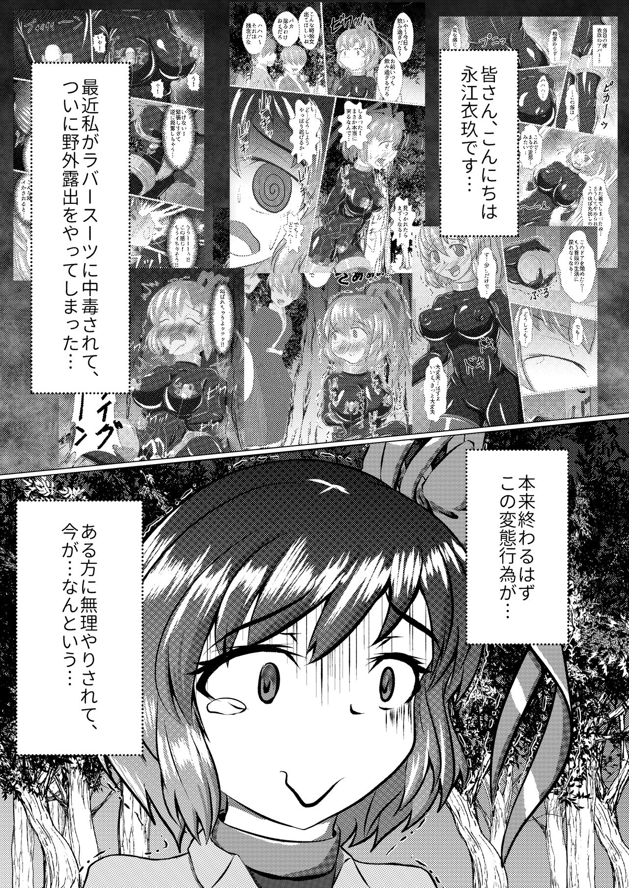 Iku no Hazukashii Self-Bondage Gaishutsu Taiken page 2 full