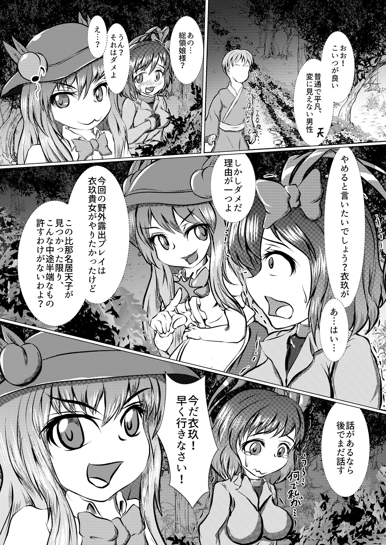 Iku no Hazukashii Self-Bondage Gaishutsu Taiken page 4 full