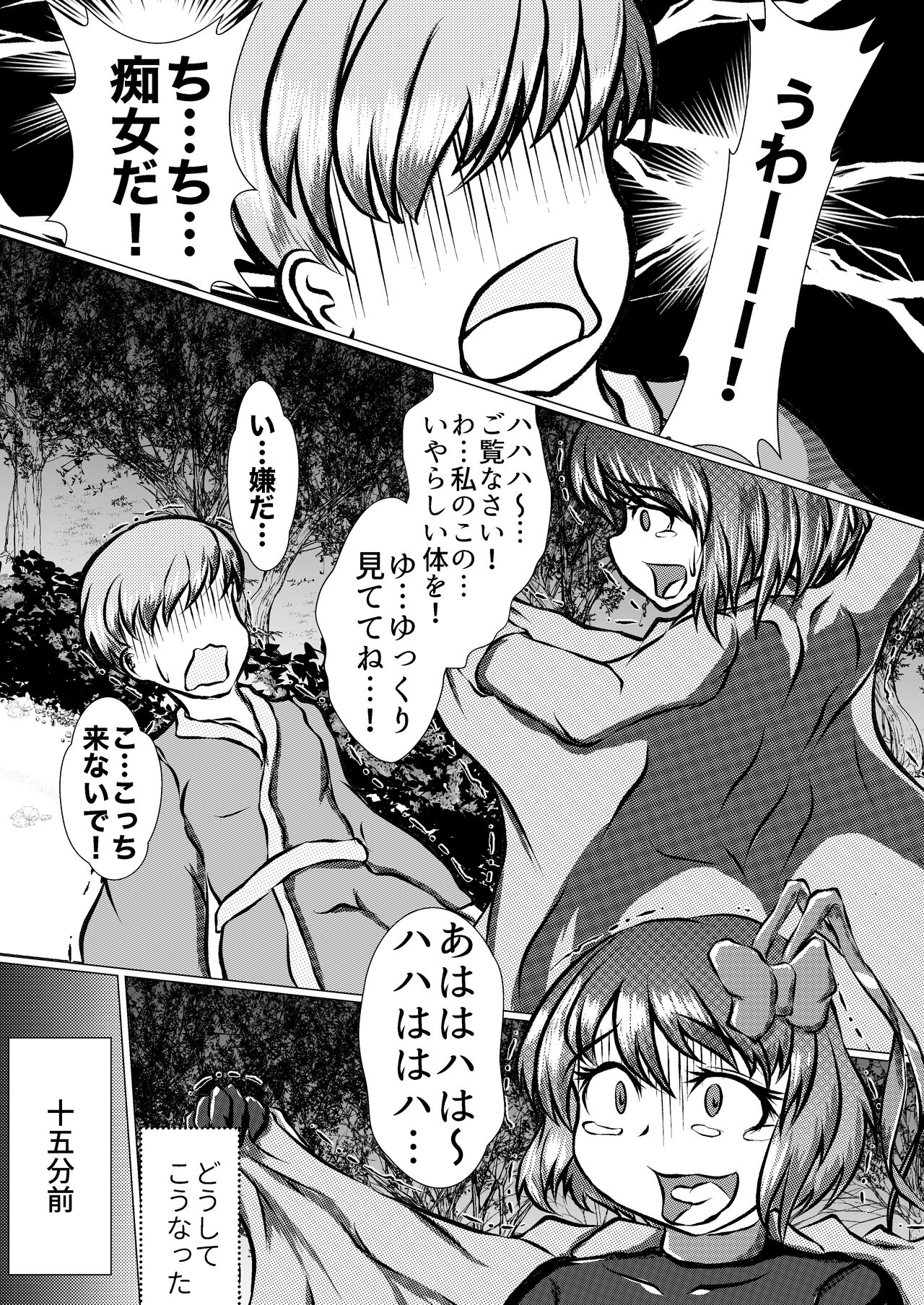 Iku no Hazukashii Self-Bondage Gaishutsu Taiken page 6 full