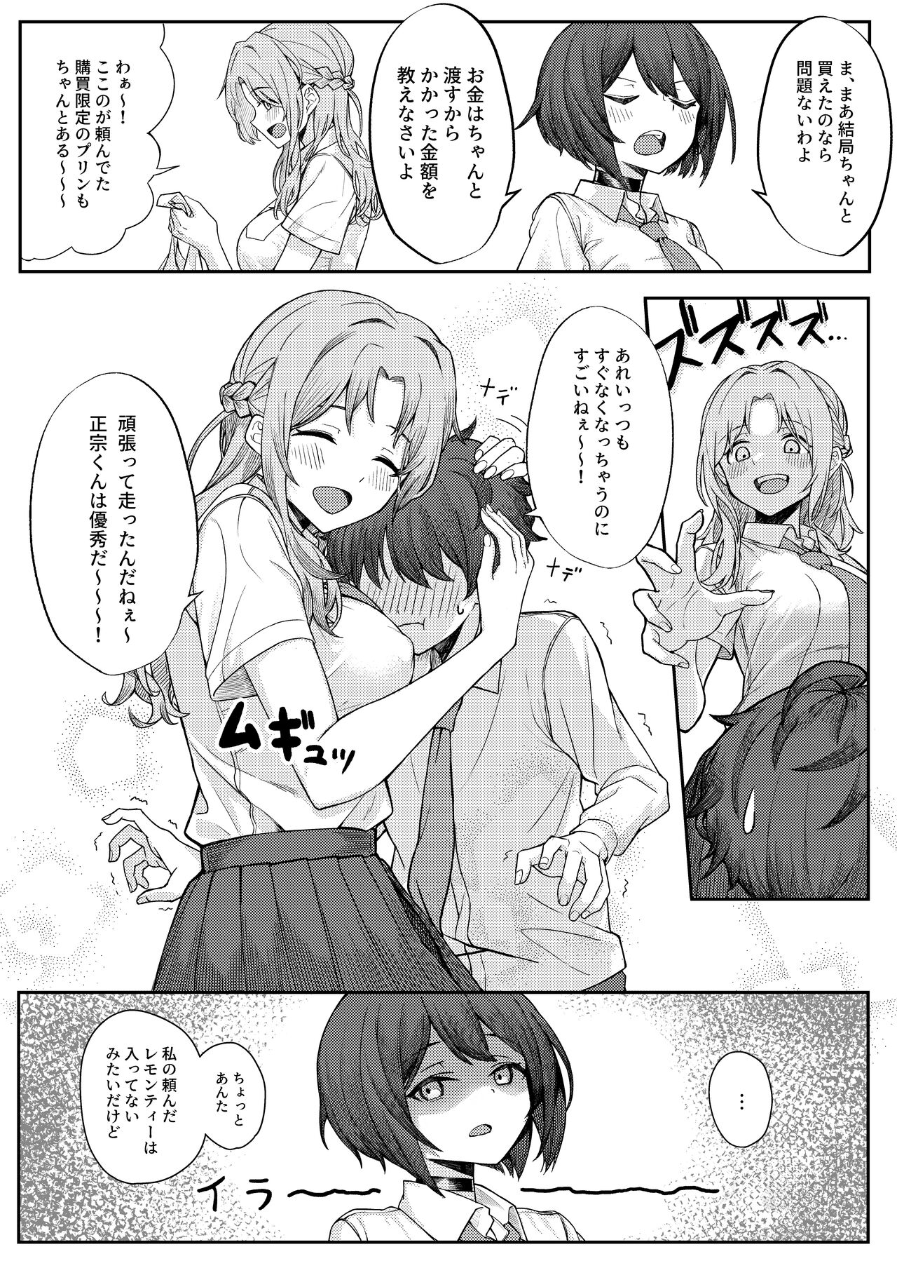 僕のことをイジメてくる幼馴染の友達と裏ではこっそりヤリまくってる本 page 4 full
