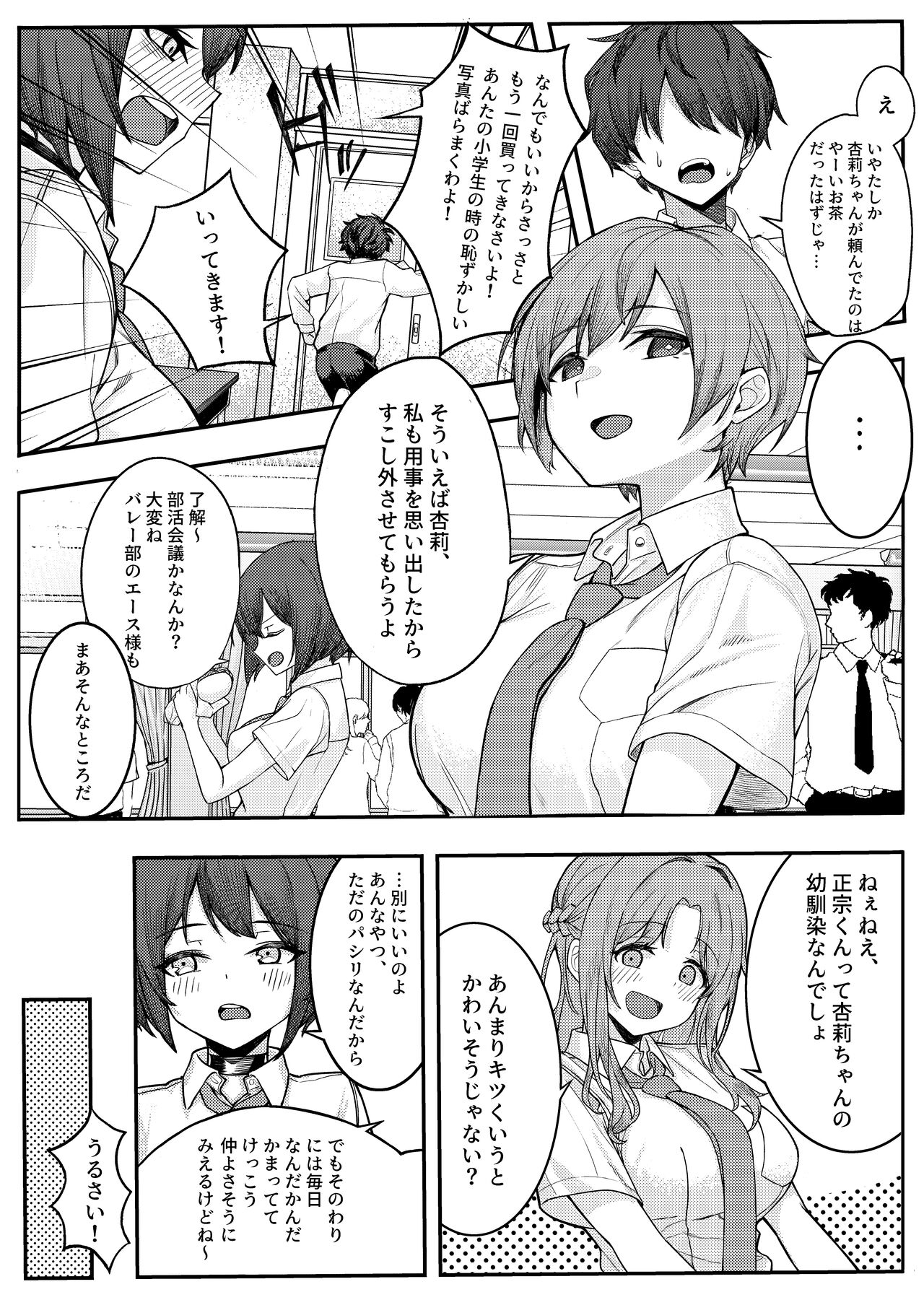 僕のことをイジメてくる幼馴染の友達と裏ではこっそりヤリまくってる本 page 5 full