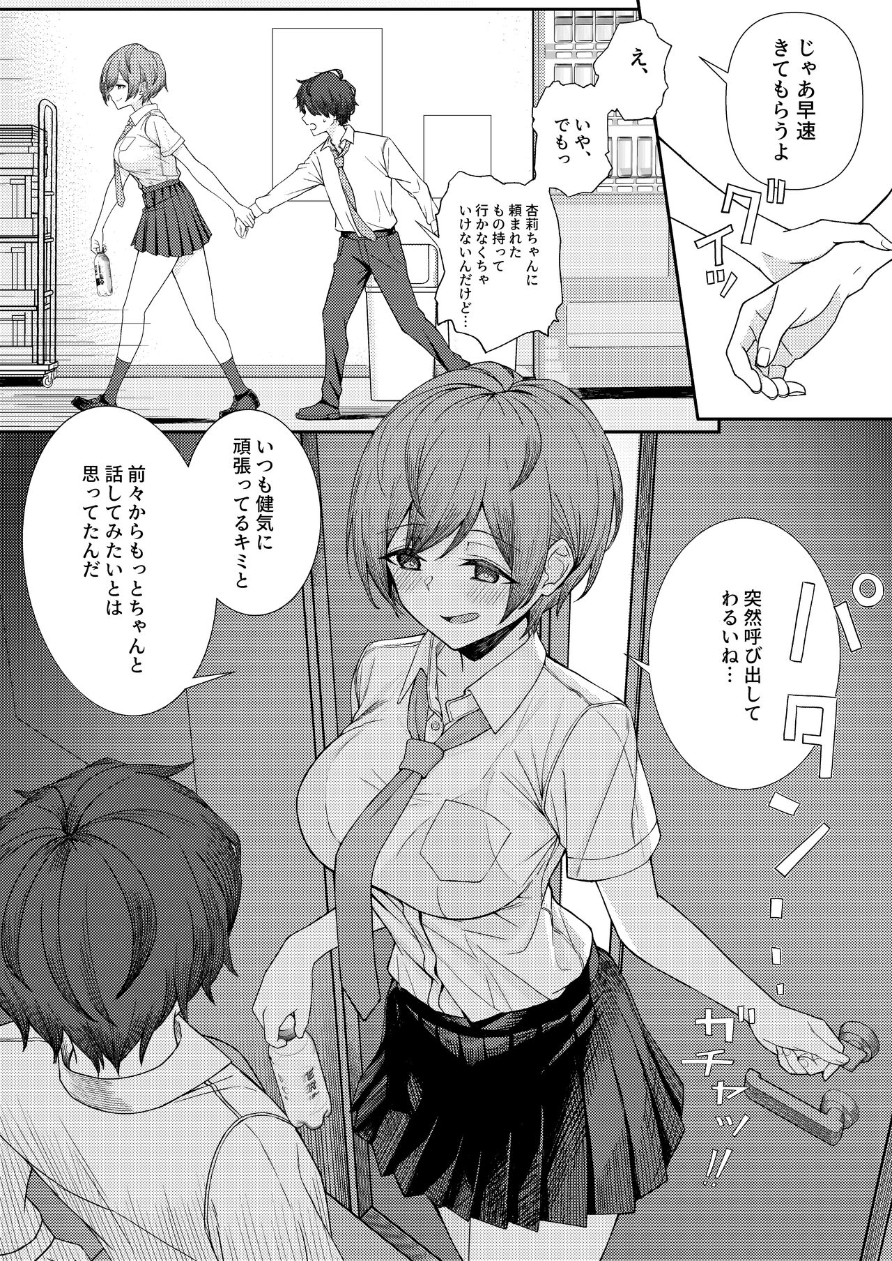 僕のことをイジメてくる幼馴染の友達と裏ではこっそりヤリまくってる本 page 7 full