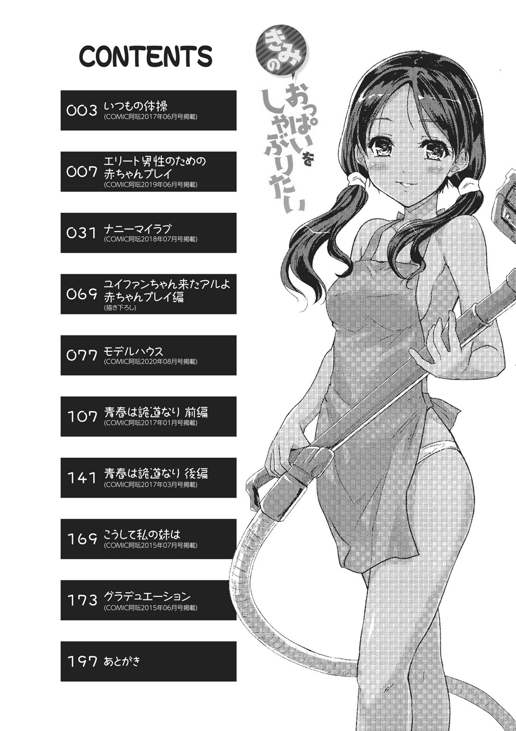 Kimi no oppai o shaburitai page 4 full