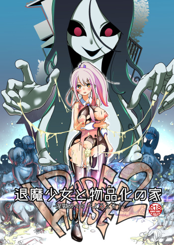 Dead End House 2 ~Taima Shoujo to Buppin-ka no Ie - Ingoku Meguri e Youkoso!~ cover