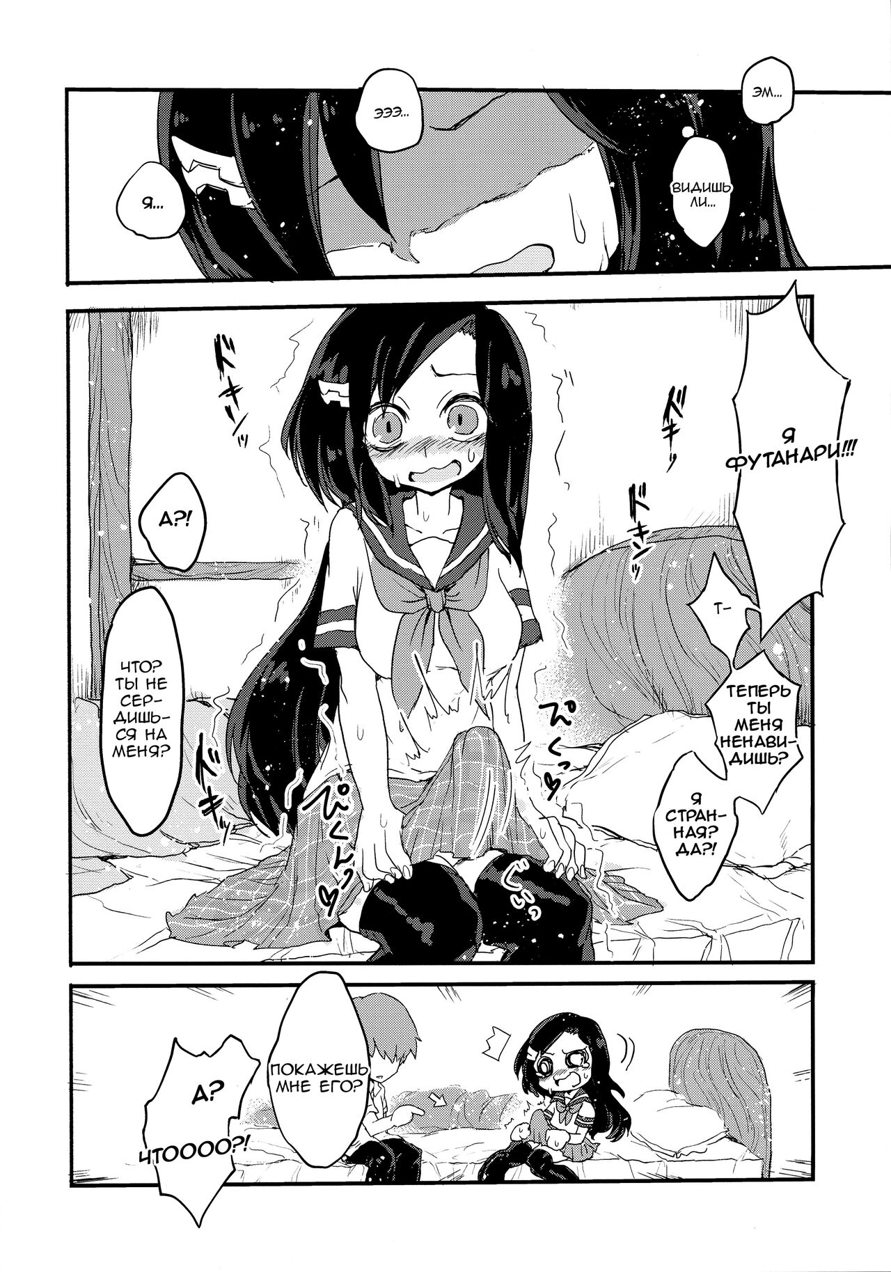 Futa Milk Atsume -Momo Aji- | Сбор молока Футы page 5 full
