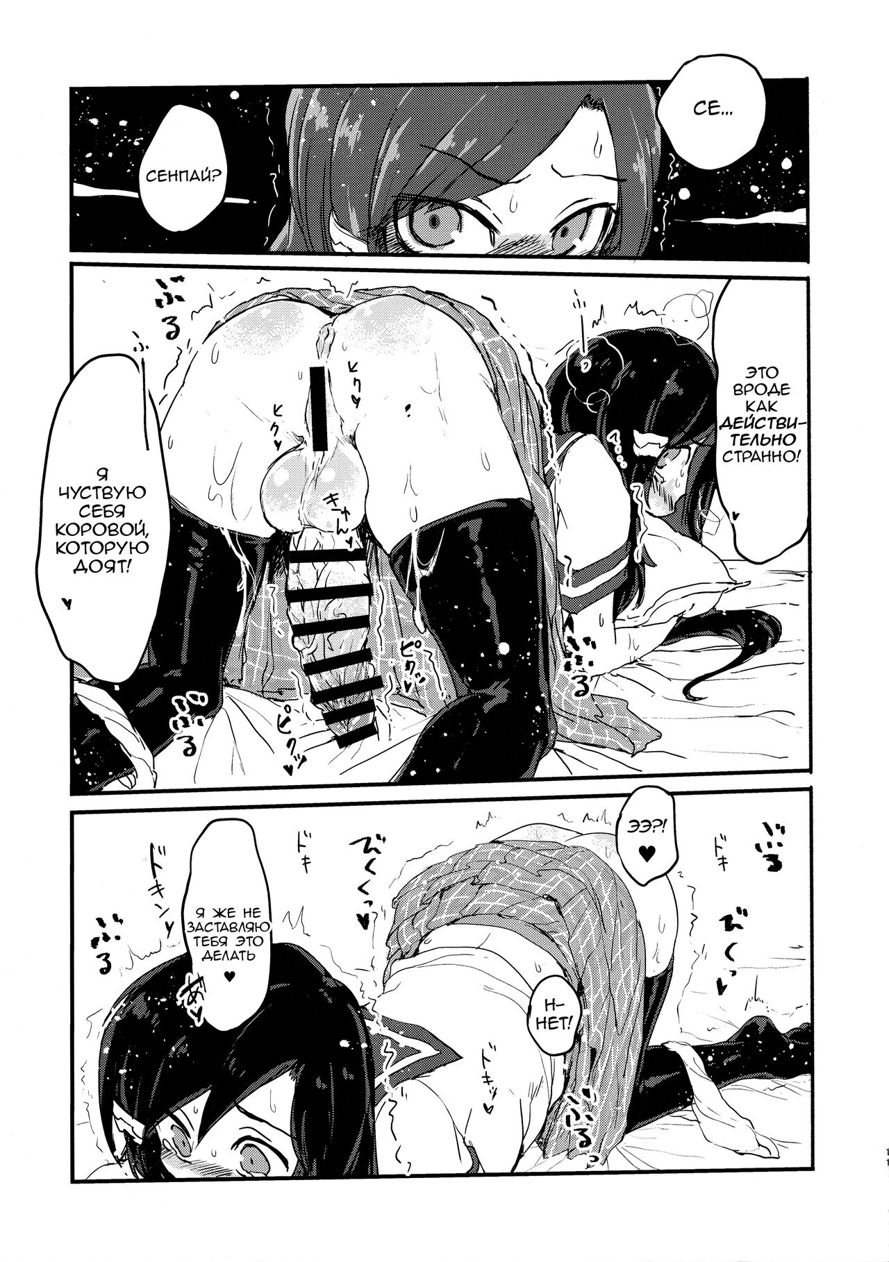 Futa Milk Atsume -Momo Aji- | Сбор молока Футы page 8 full