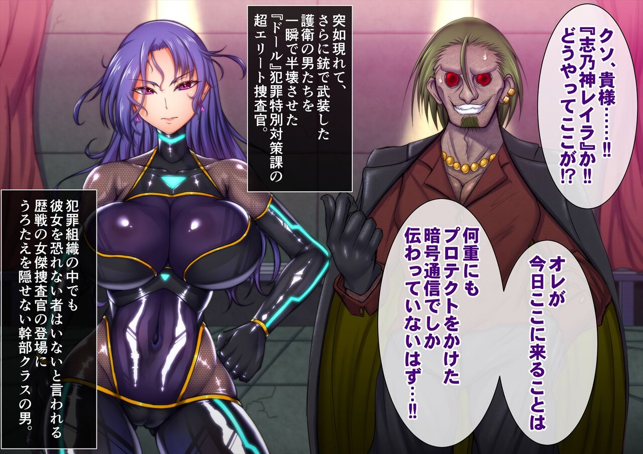 淫堕マリオネット ～女捜査官洗脳改造～月夜鴉 page 5 full