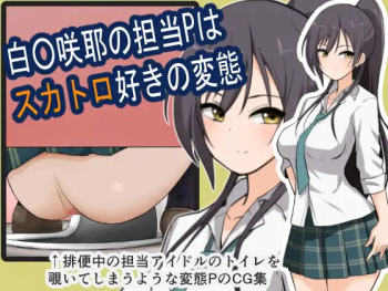 Shirase Sayuki no Tantō P wa Sukatoro Suki no Hentai cover