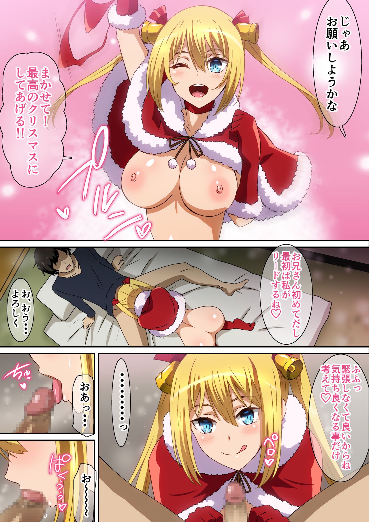 サンタ娘がやってきた2021 page 4 full