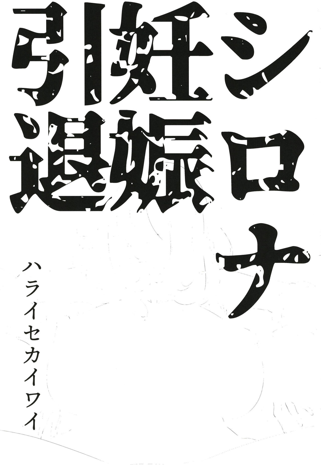 Shirona Ninshin Intai page 3 full