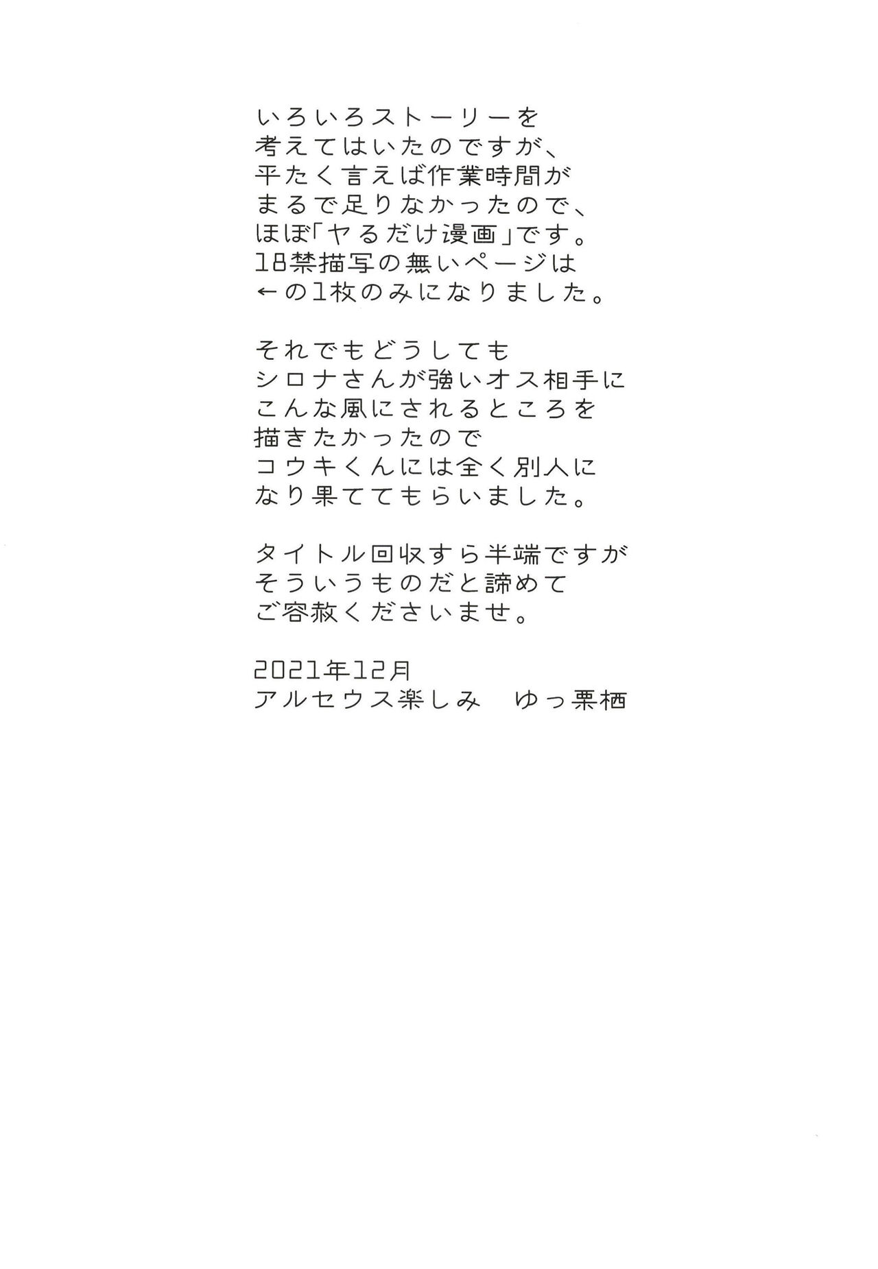 Shirona Ninshin Intai page 4 full