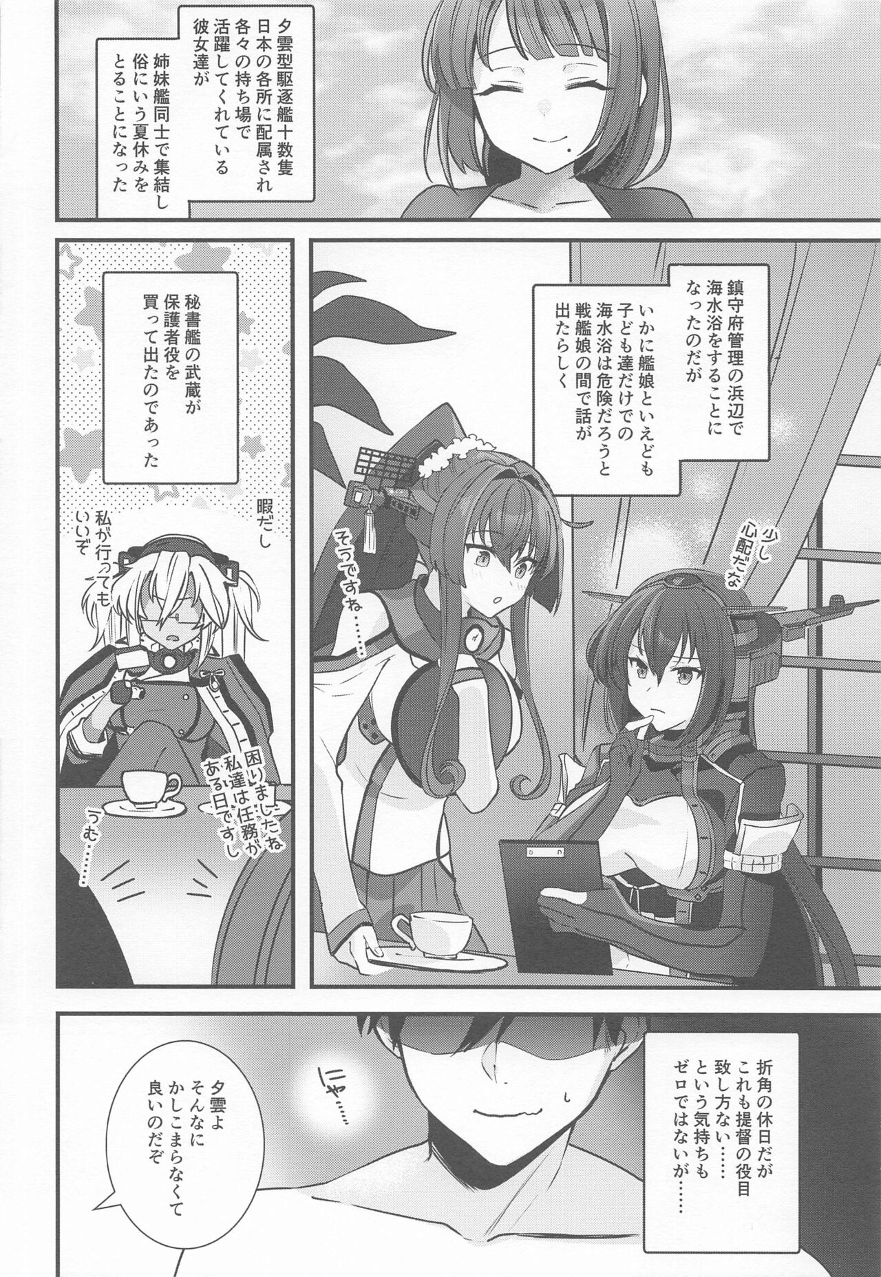 Musashi-san no Yoru Jijou Yoi no Umi to Himegoto-hen page 7 full